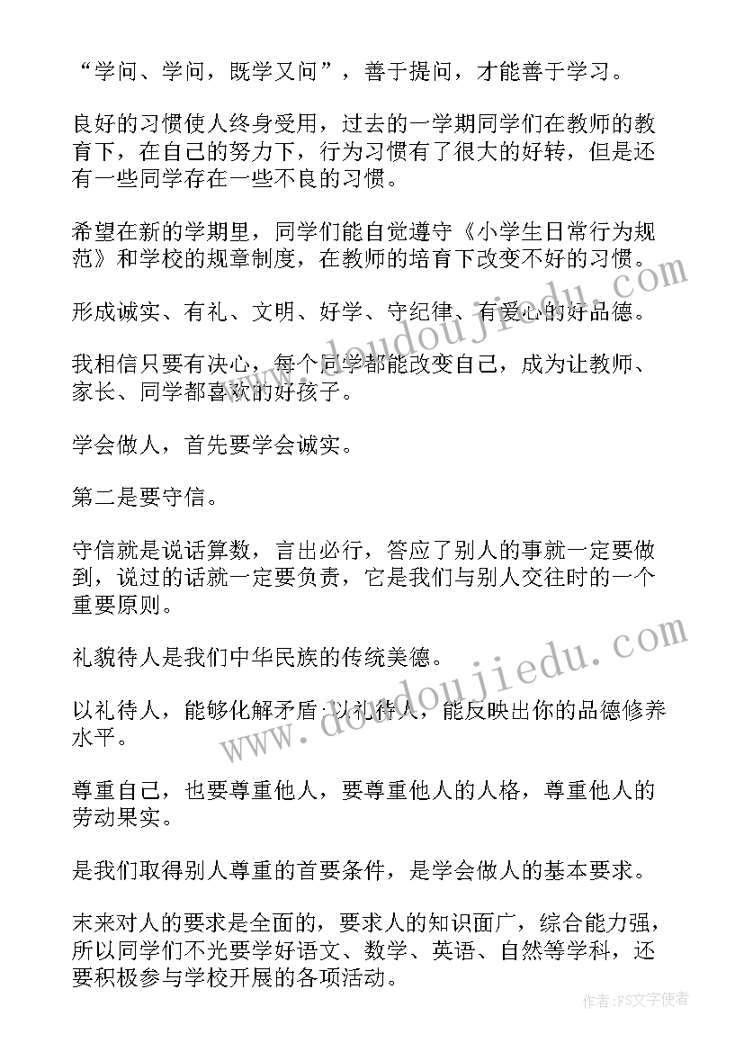 最新春季开学演讲稿(大全10篇)