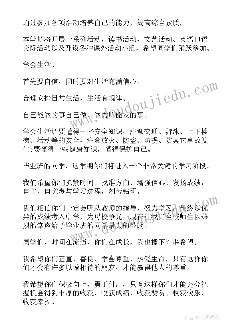 最新春季开学演讲稿(大全10篇)