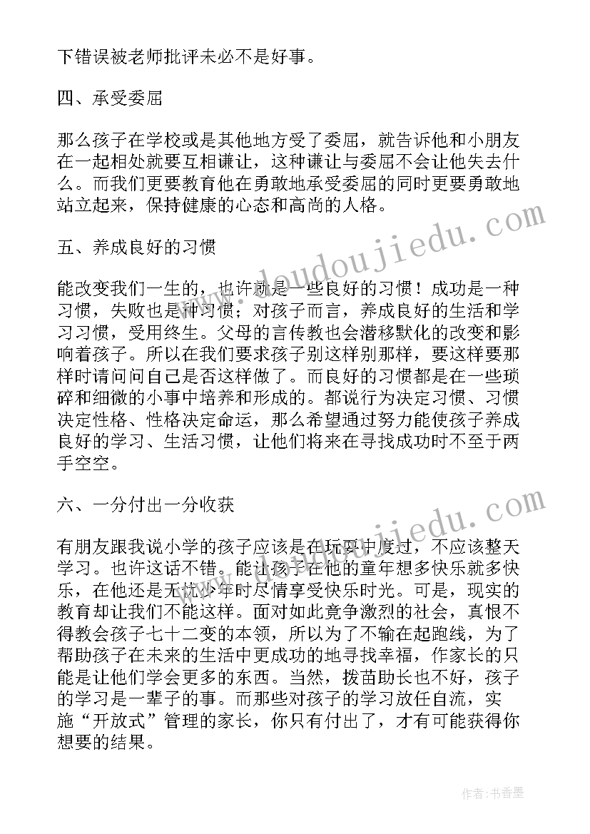 最新我的儿子心得体会一年级 一年级家长会心得体会(通用5篇)