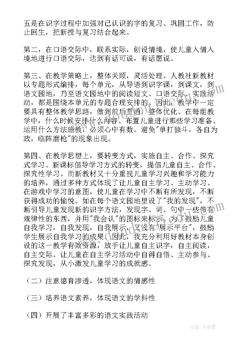 最新我的儿子心得体会一年级 一年级家长会心得体会(通用5篇)