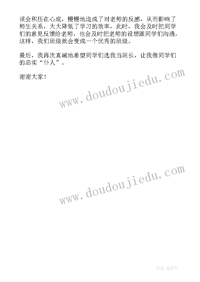 最新益生菌的演讲稿 竞选演讲稿学生竞选演讲稿演讲稿(通用5篇)