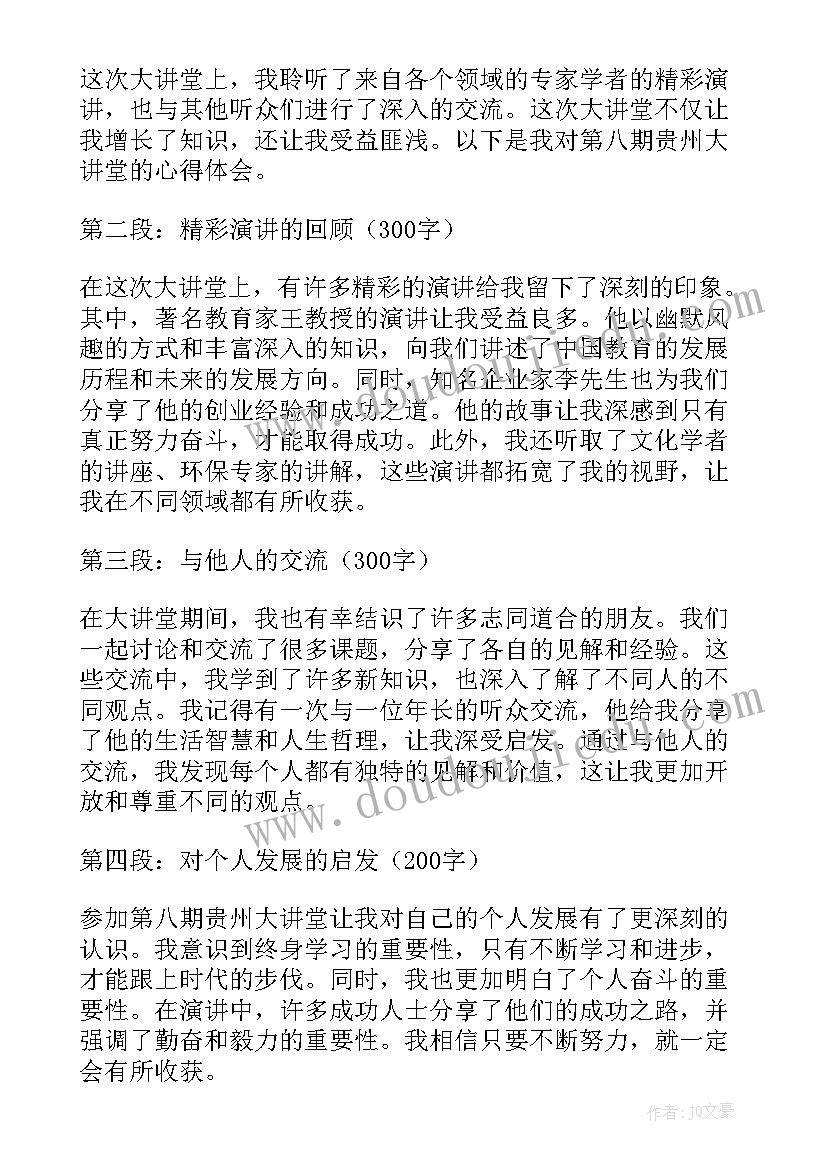 最新贵州大讲堂第八集心得体会感悟 贵州大讲堂第八集心得体会(通用5篇)