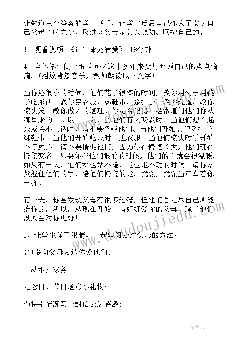 最新廉洁班会策划方案 班会方案策划方案(优秀6篇)