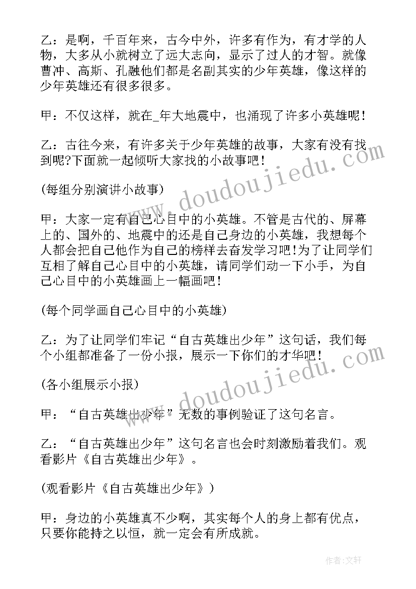 最新学校组织班会活动总结 班会活动总结(通用9篇)