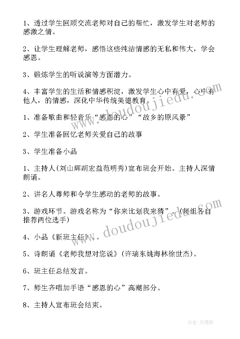 最新班会火灾的危害与预防 四年级消防安全班会教育教案(实用5篇)