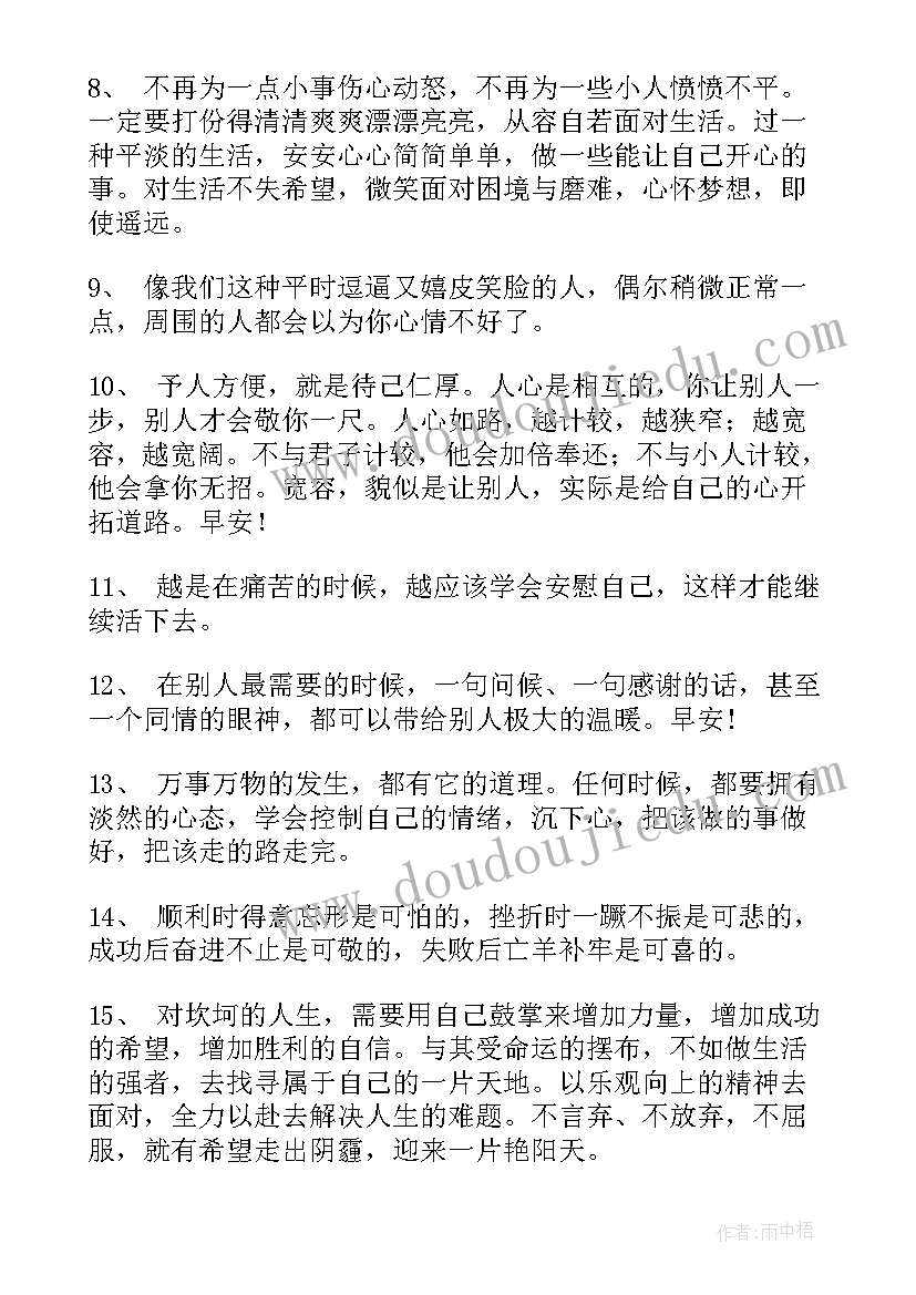 2023年心得体会一句话正能量(通用10篇)