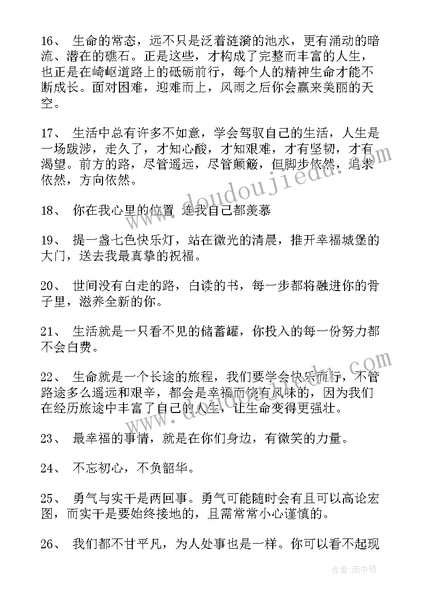 2023年心得体会一句话正能量(通用10篇)