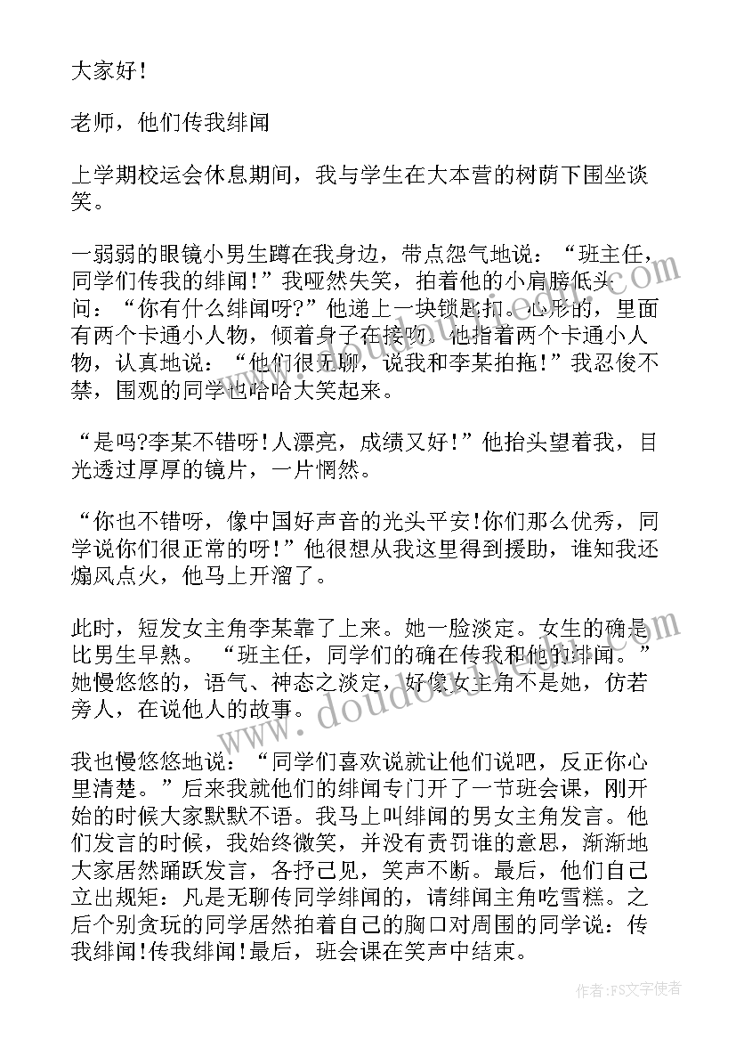 2023年幼儿园老师育人故事演讲稿 班主任老师我的教育故事演讲稿(模板5篇)