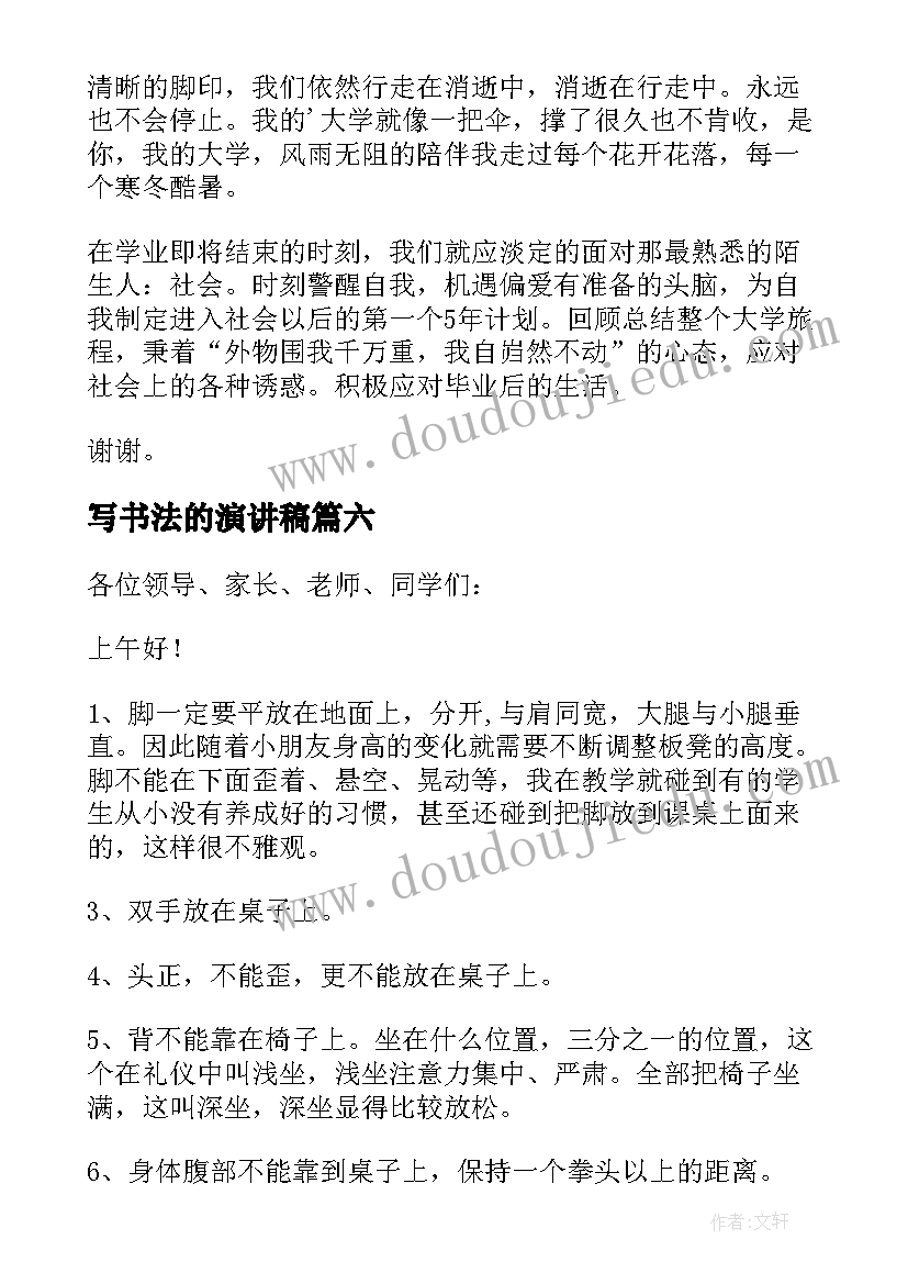 2023年写书法的演讲稿(实用7篇)