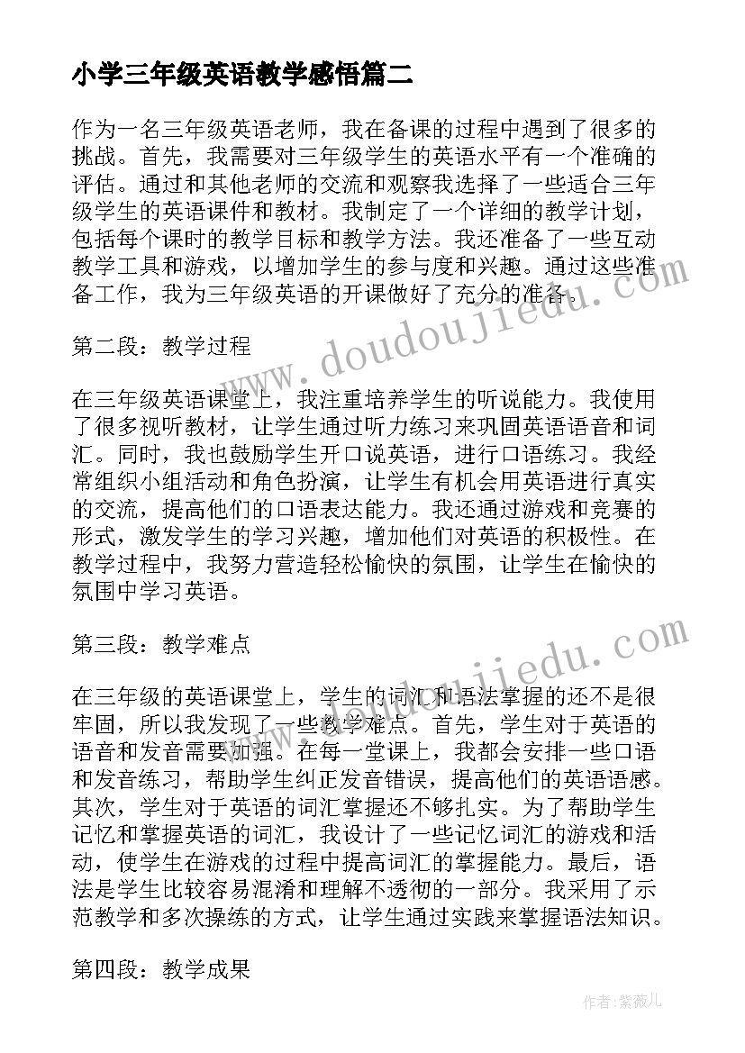 小学三年级英语教学感悟(汇总6篇)