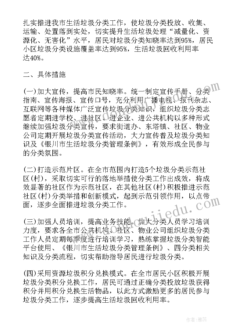 最新幼儿园垃圾分类班级活动方案 垃圾分类班会演讲稿(大全5篇)