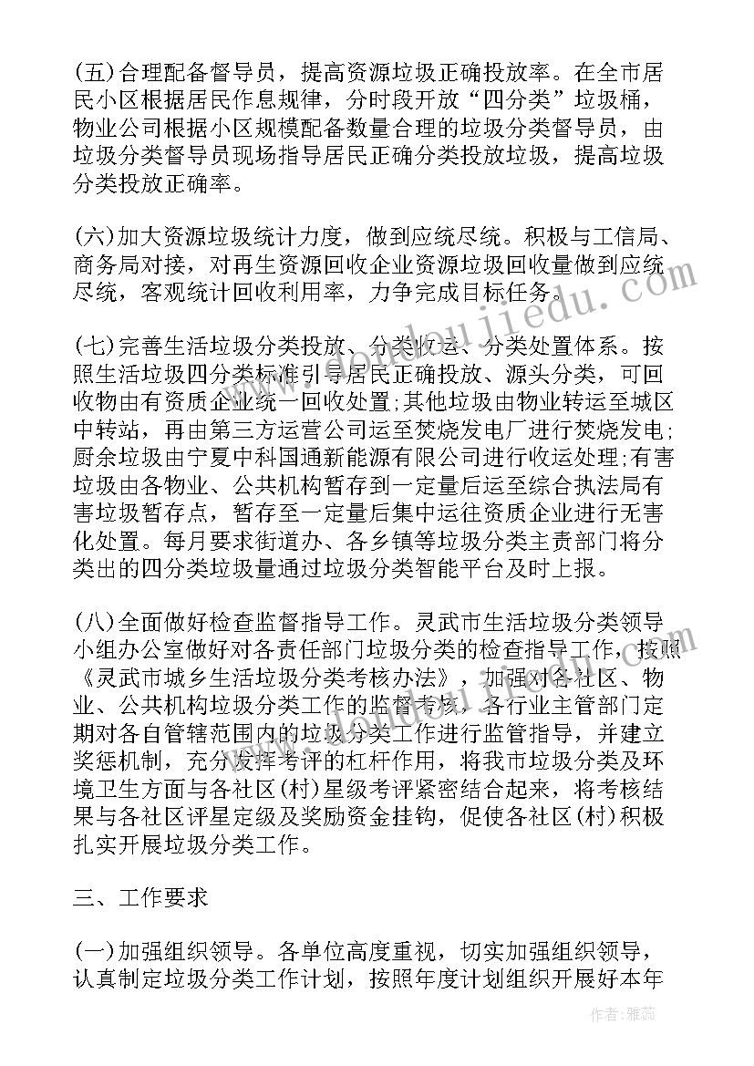 最新幼儿园垃圾分类班级活动方案 垃圾分类班会演讲稿(大全5篇)