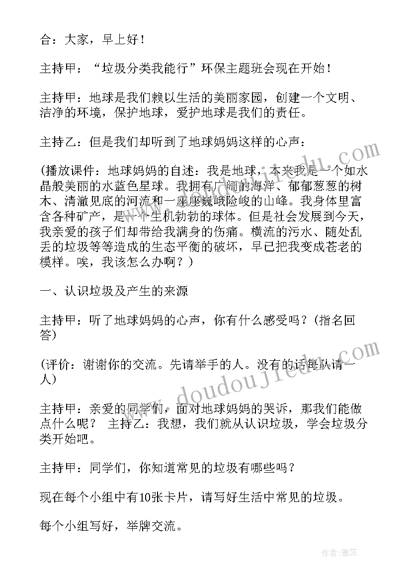 最新幼儿园垃圾分类班级活动方案 垃圾分类班会演讲稿(大全5篇)