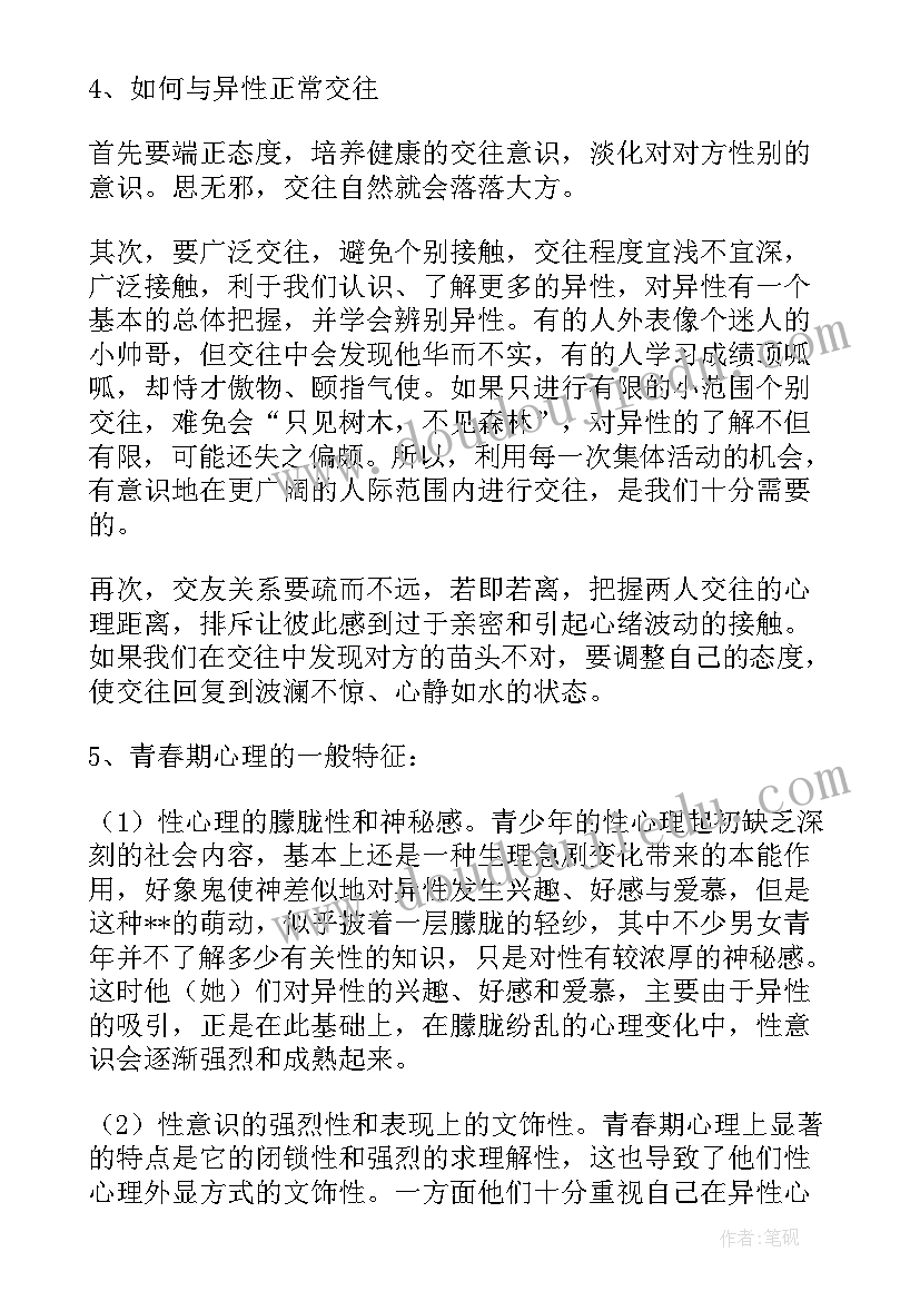 最新心理健康教育相信自己教案 心理健康班会教案(通用8篇)