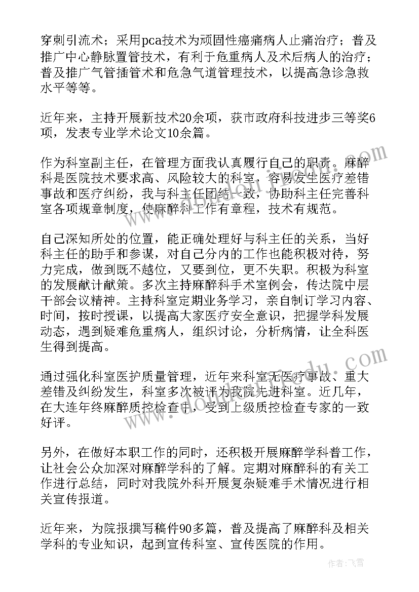 最新麻醉医生演讲稿最美的承诺(模板10篇)