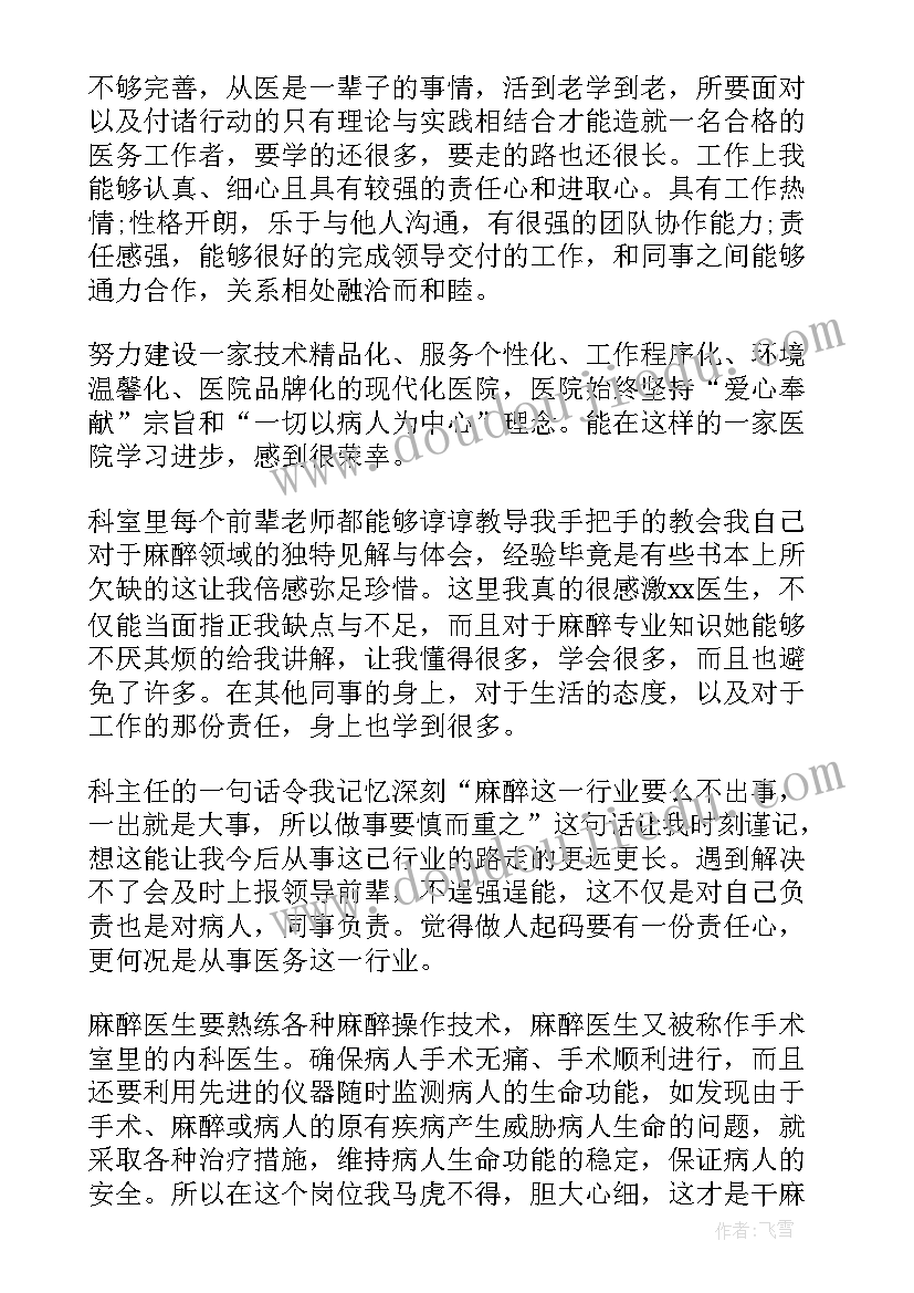 最新麻醉医生演讲稿最美的承诺(模板10篇)