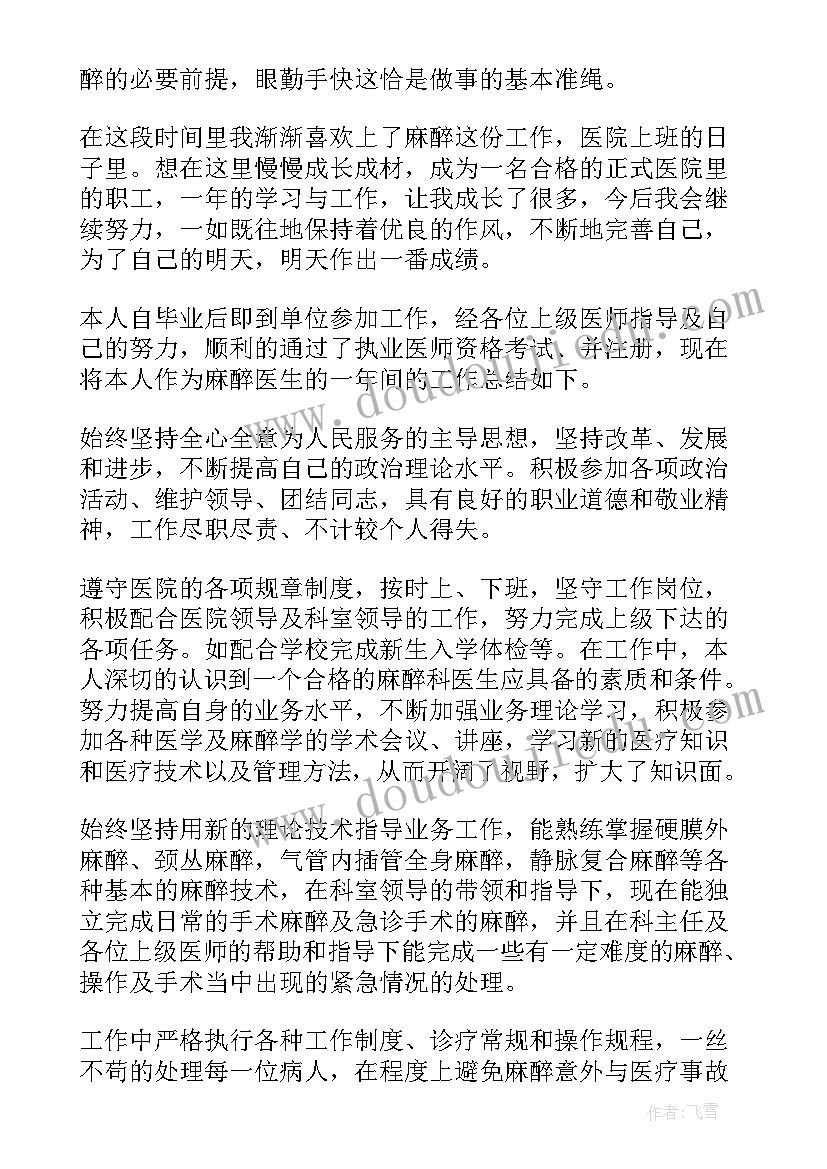 最新麻醉医生演讲稿最美的承诺(模板10篇)