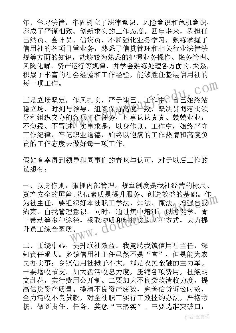 模拟竞职演讲稿(精选10篇)