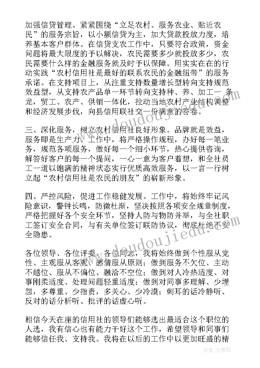 模拟竞职演讲稿(精选10篇)