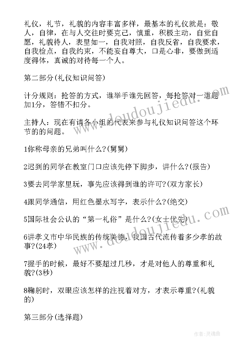 讲文明树新风教育活动 讲文明树新风班会活动方案(汇总7篇)