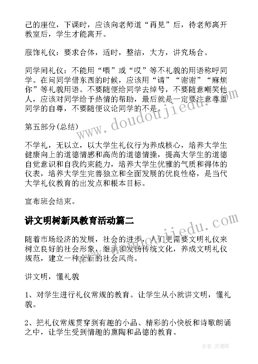 讲文明树新风教育活动 讲文明树新风班会活动方案(汇总7篇)