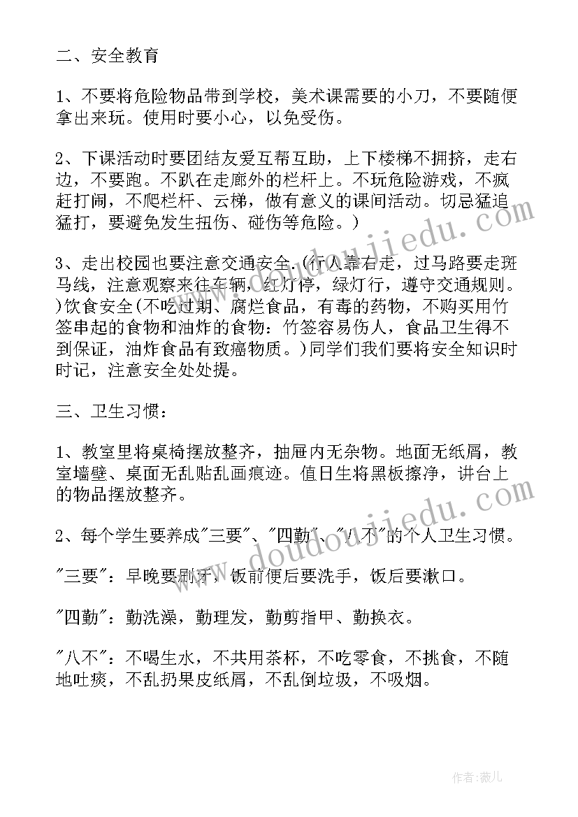 2023年六年级开学安全班会 五年级开学第一课班会教案(大全6篇)