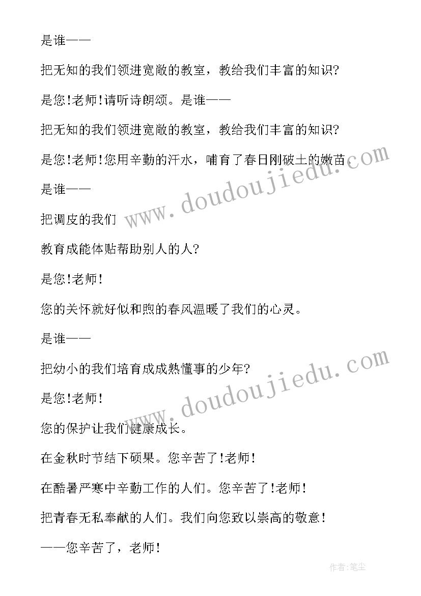 最新教师节的班会教案 教师节班会方案(优秀10篇)