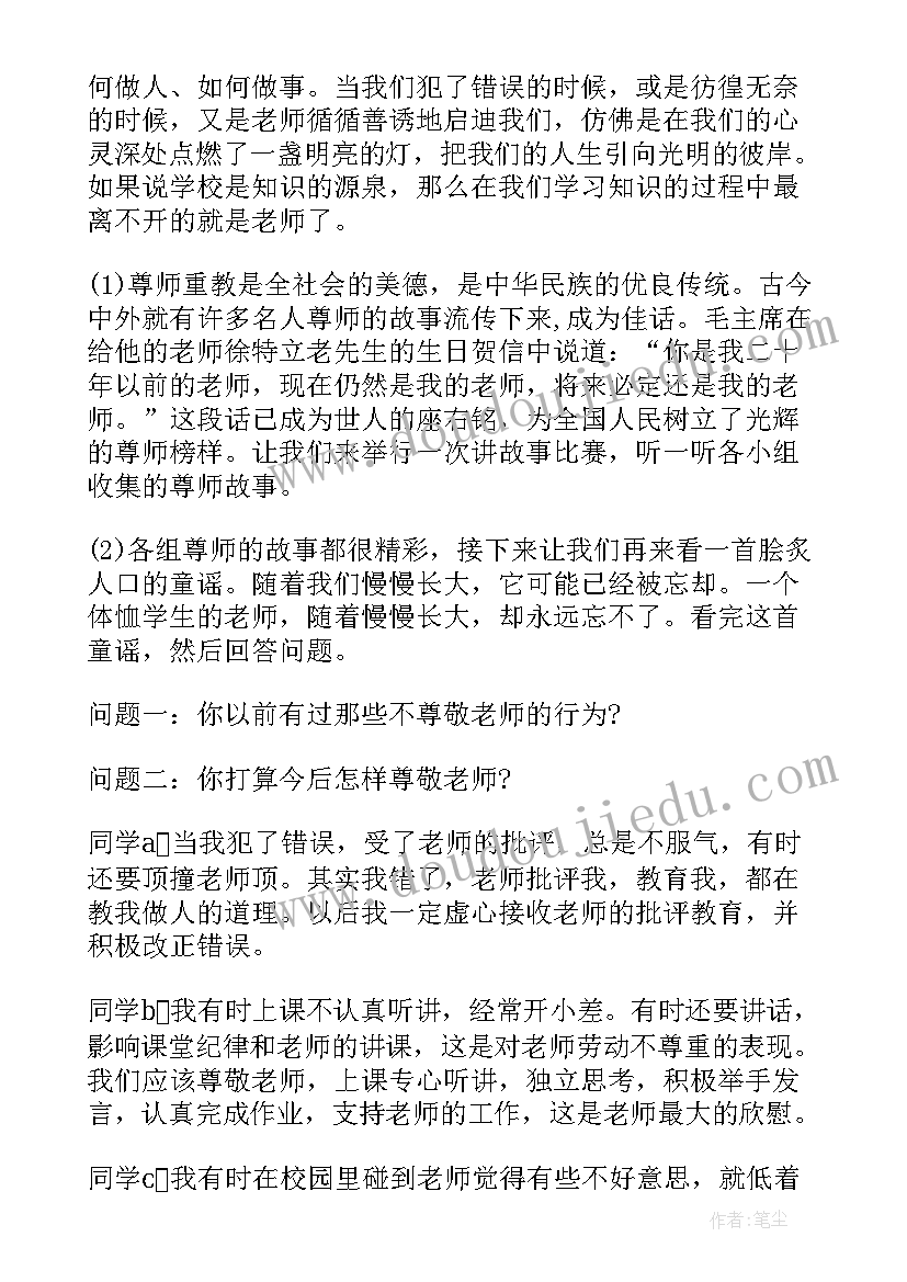 最新教师节的班会教案 教师节班会方案(优秀10篇)