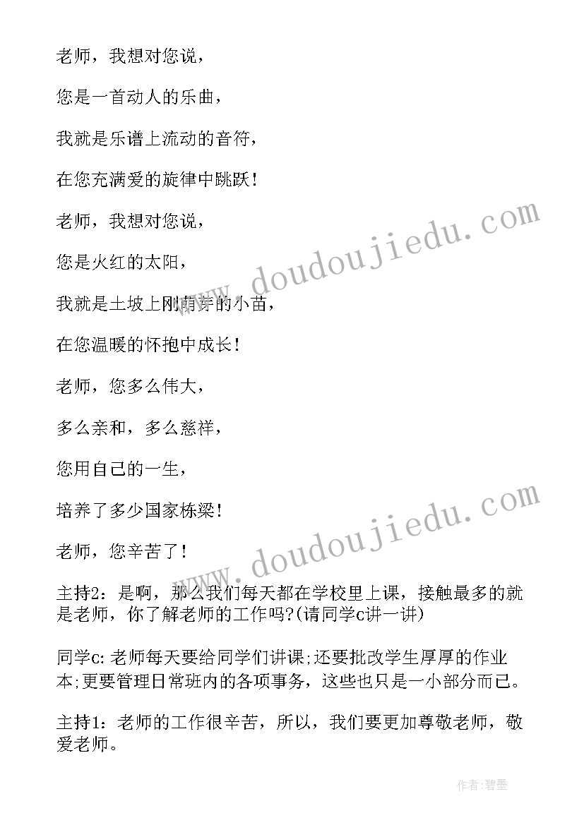 最新感恩教师的班会课件 感恩教师节教育班会活动方案(汇总10篇)