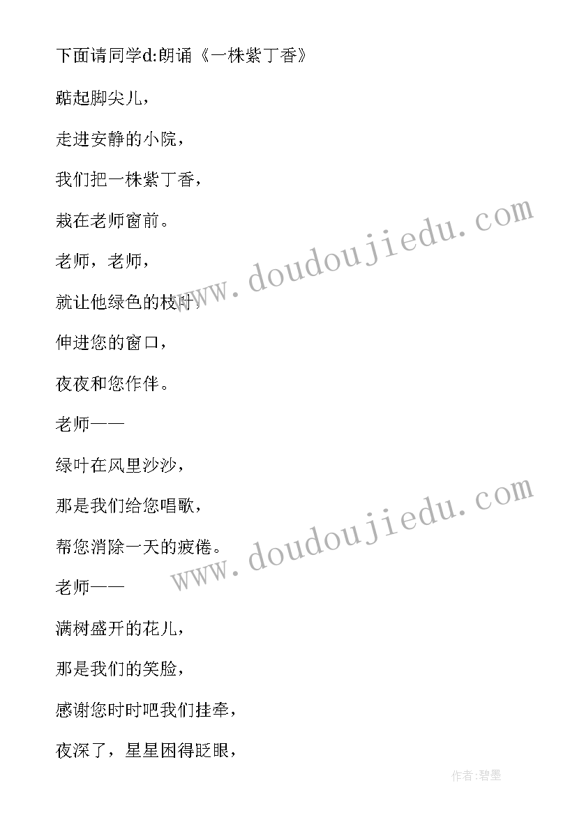 最新感恩教师的班会课件 感恩教师节教育班会活动方案(汇总10篇)