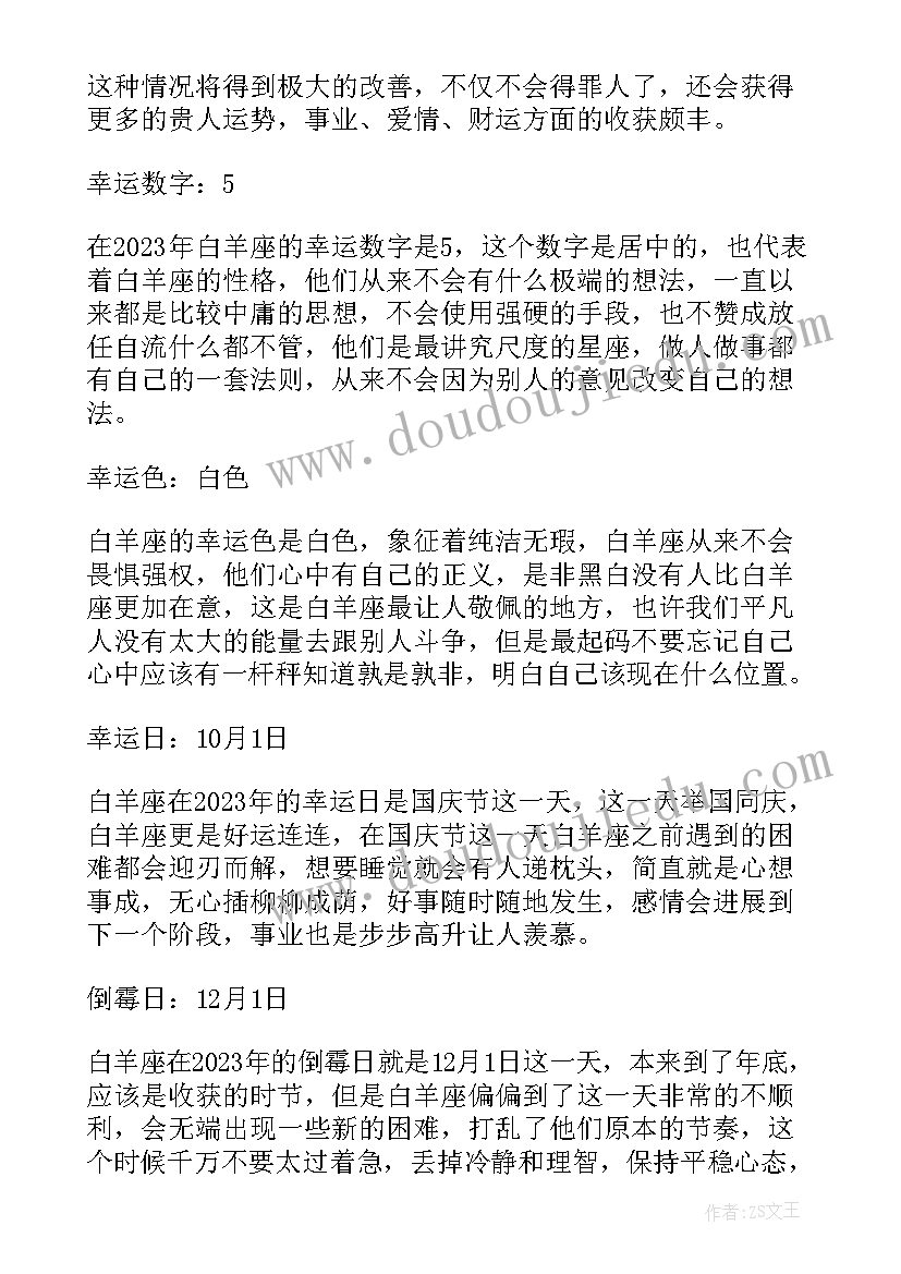 白羊座的自我介绍 白羊座整体运势(模板7篇)