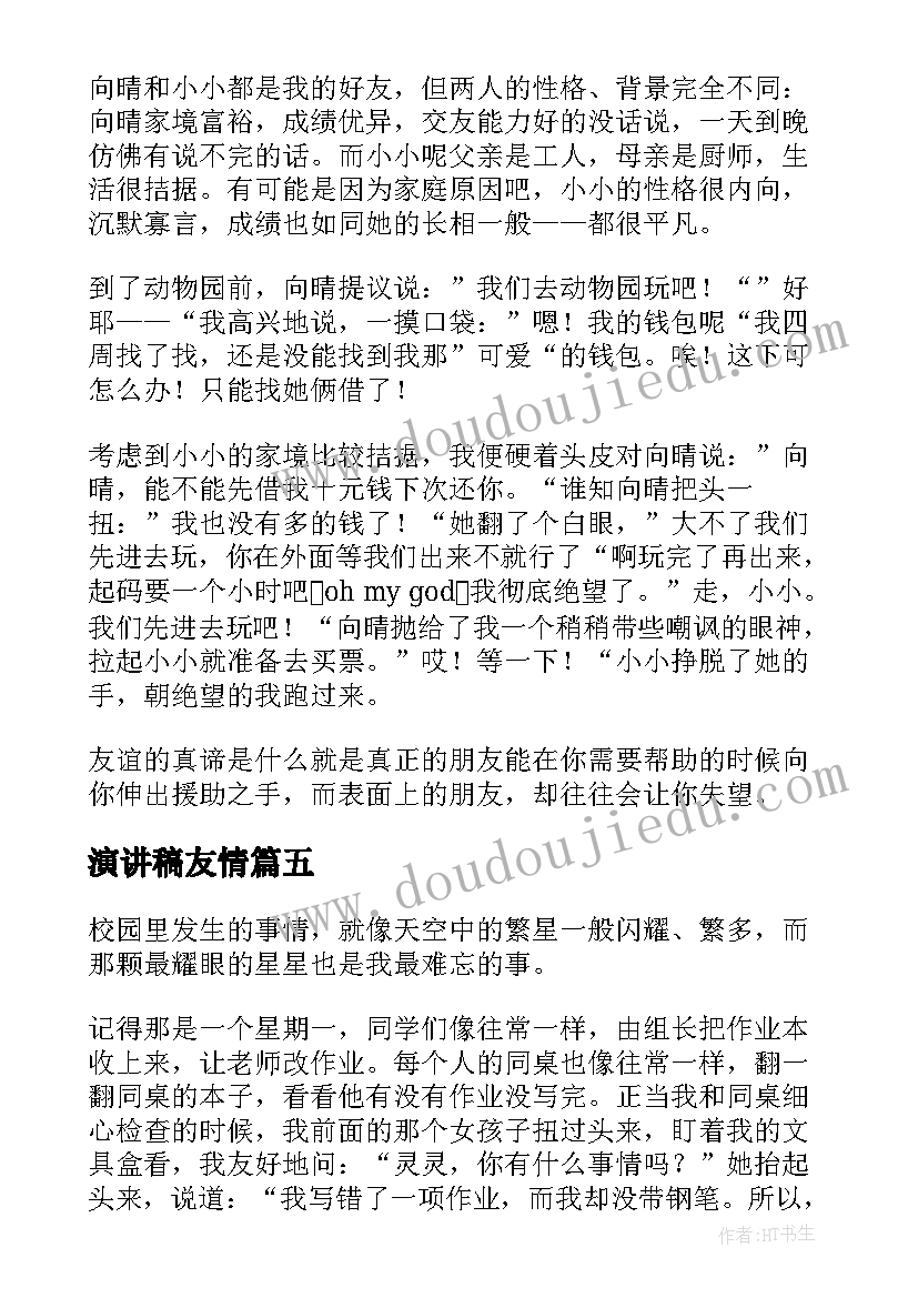 学校乡村振兴座谈会发言稿 乡村振兴座谈会村干部发言稿(汇总5篇)