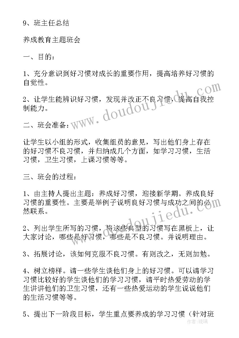 最新初中生感恩教育班会教案(汇总5篇)