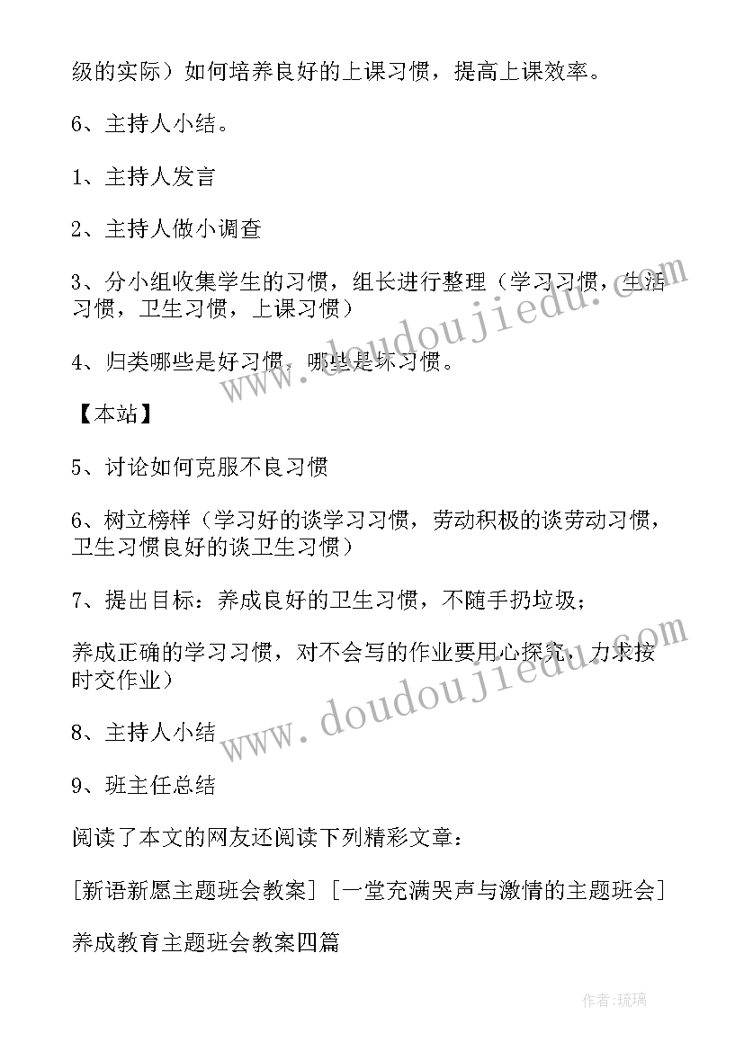 最新初中生感恩教育班会教案(汇总5篇)