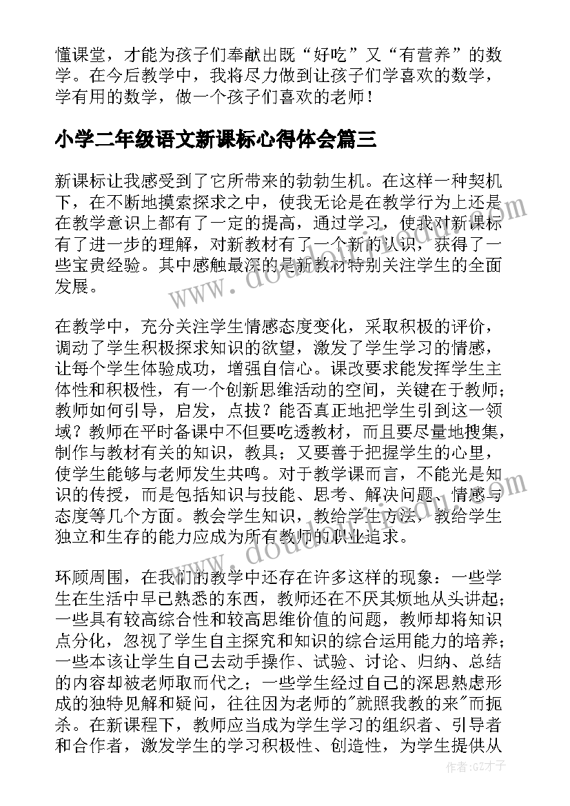 2023年小学二年级语文新课标心得体会(优秀6篇)