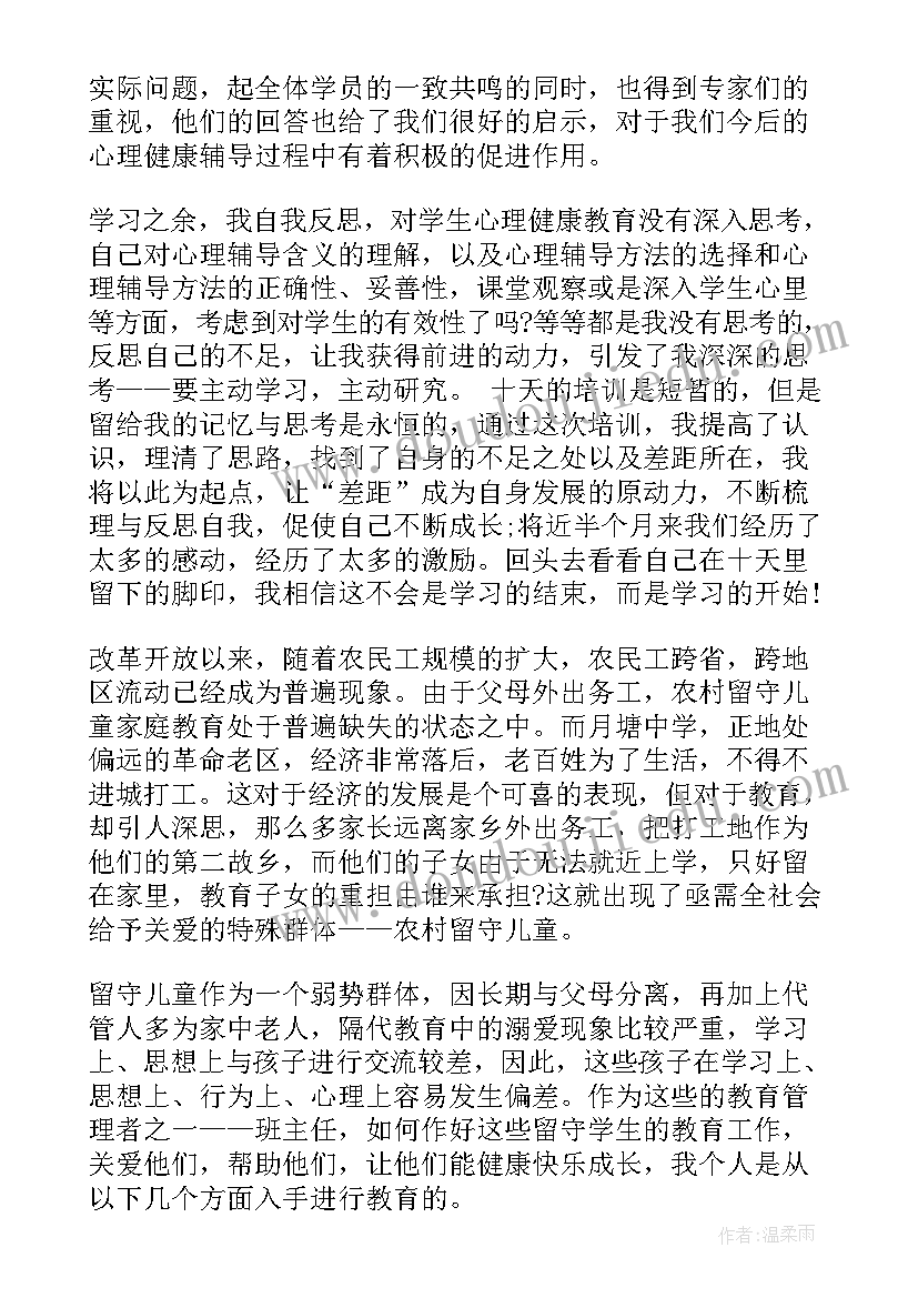 最新乡村中小学生心理心得体会总结 开展中小学生心理健康教育心得体会(优秀5篇)