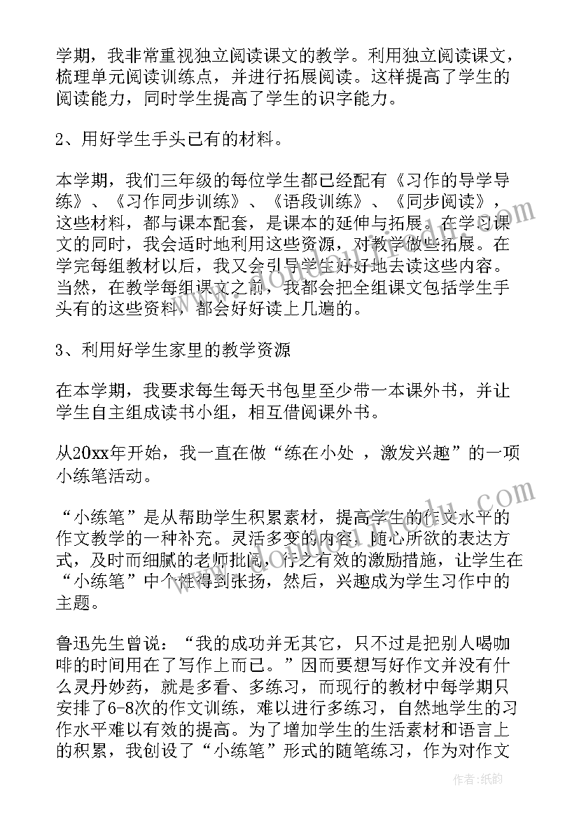 2023年佛山文化生态旅游景区心得 小学三年级教学心得体会(大全6篇)