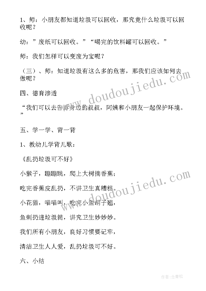 2023年环境保护从我做起班会教案(实用7篇)