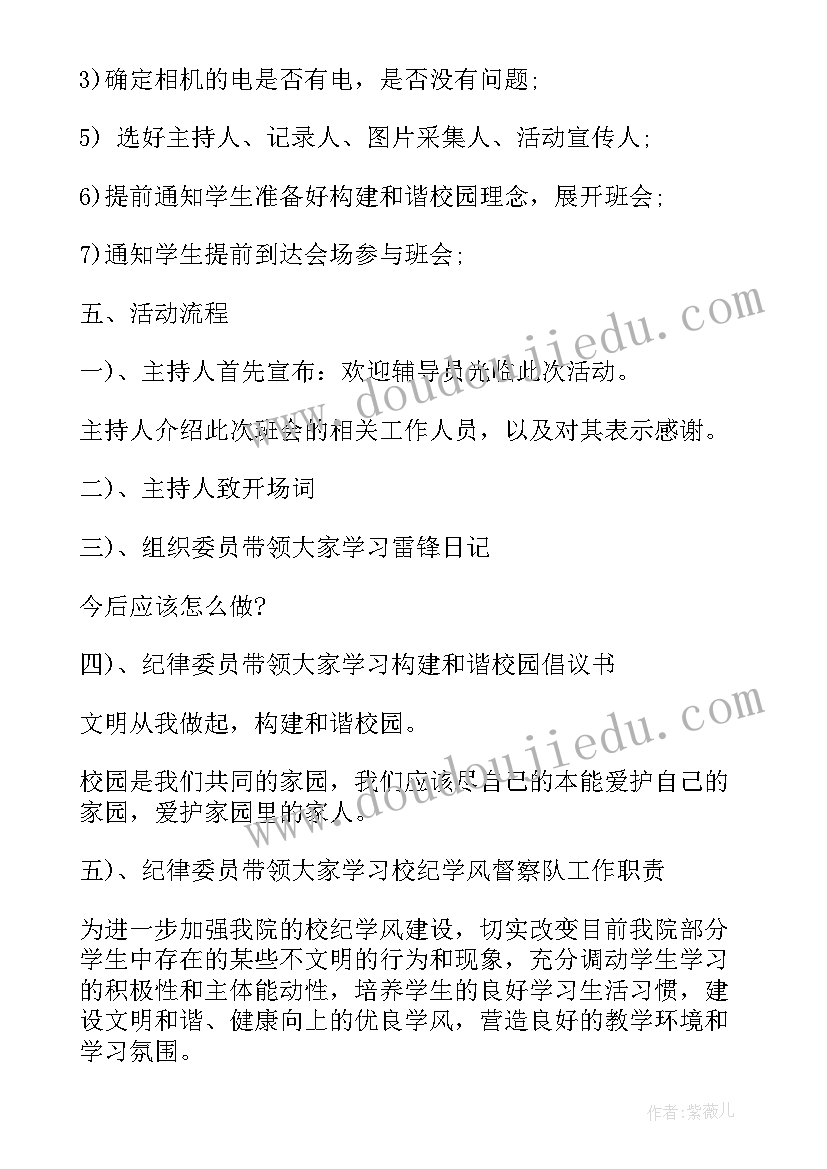 最新初中生学雷锋班会 学雷锋班会策划书(精选10篇)