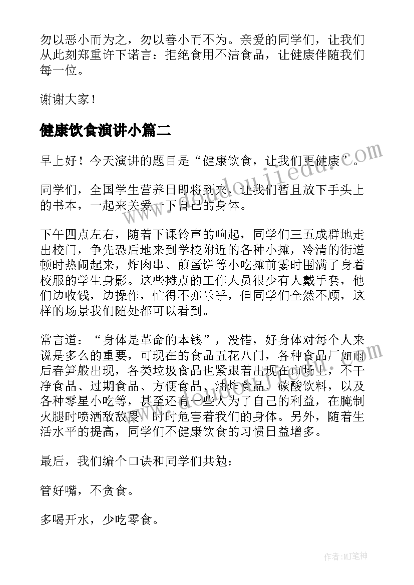 最新健康饮食演讲小 健康饮食演讲稿(优质7篇)