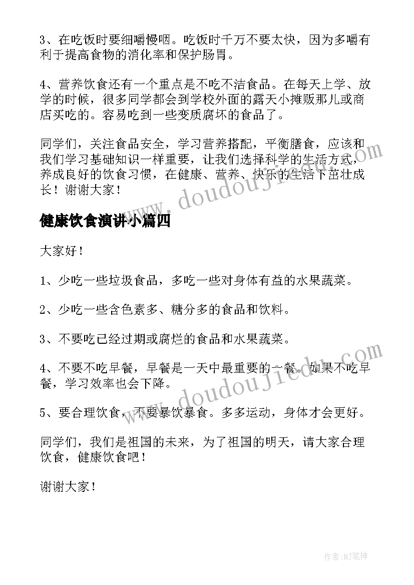 最新健康饮食演讲小 健康饮食演讲稿(优质7篇)