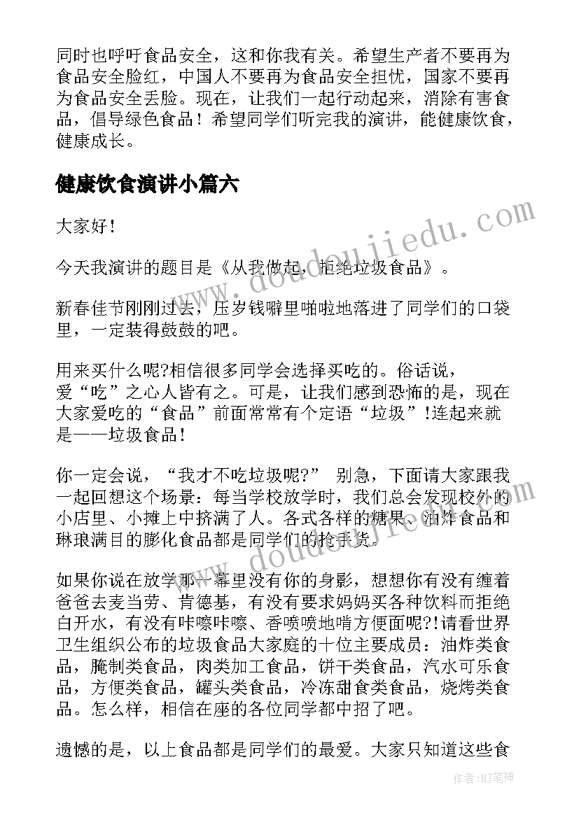 最新健康饮食演讲小 健康饮食演讲稿(优质7篇)