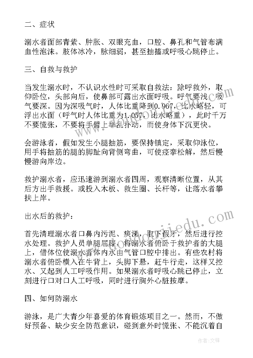 最新初中德育助人为乐班会教案 初中防溺水班会(通用9篇)