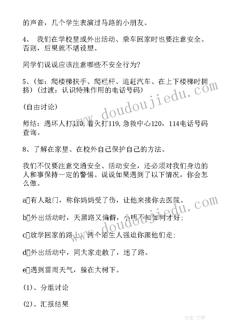 最新初中德育助人为乐班会教案 初中防溺水班会(通用9篇)