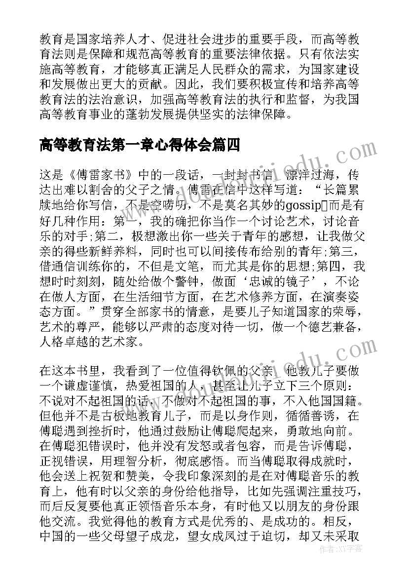 高等教育法第一章心得体会(通用5篇)