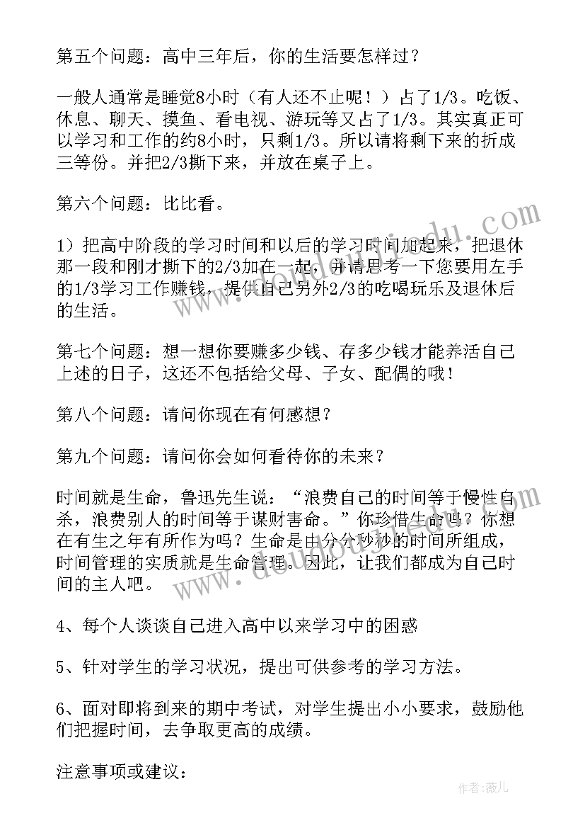 珍惜时间班会发言稿 珍惜时间珍惜生命(汇总10篇)