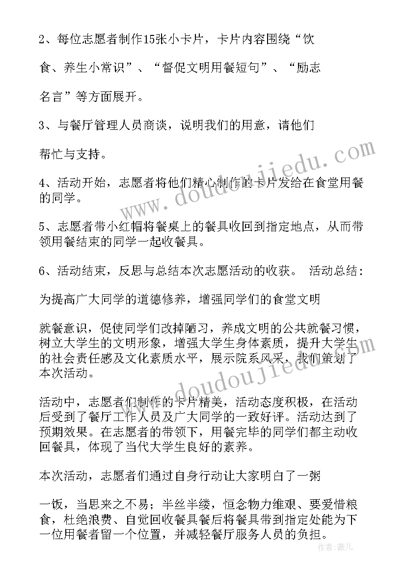 2023年文明就餐班会教案(通用9篇)