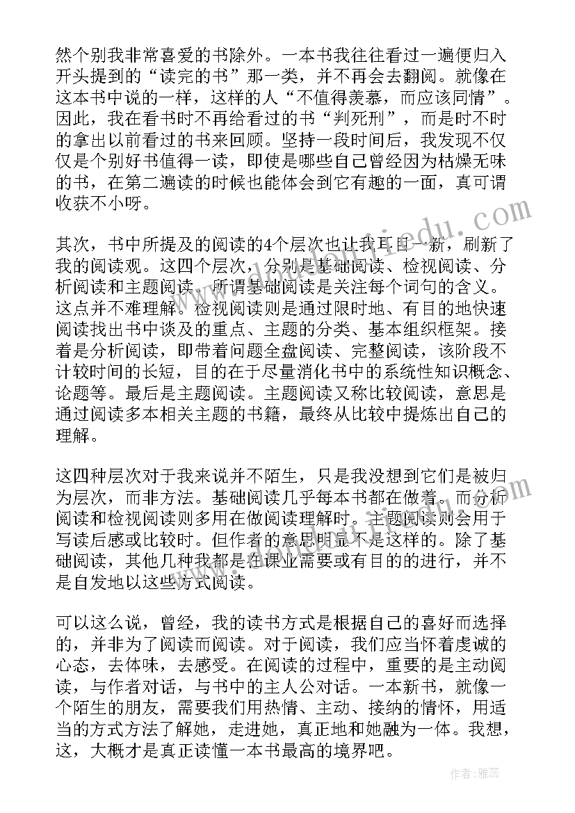 最新一本书不同章节的心得体会和感悟 读一本书的心得体会(精选8篇)