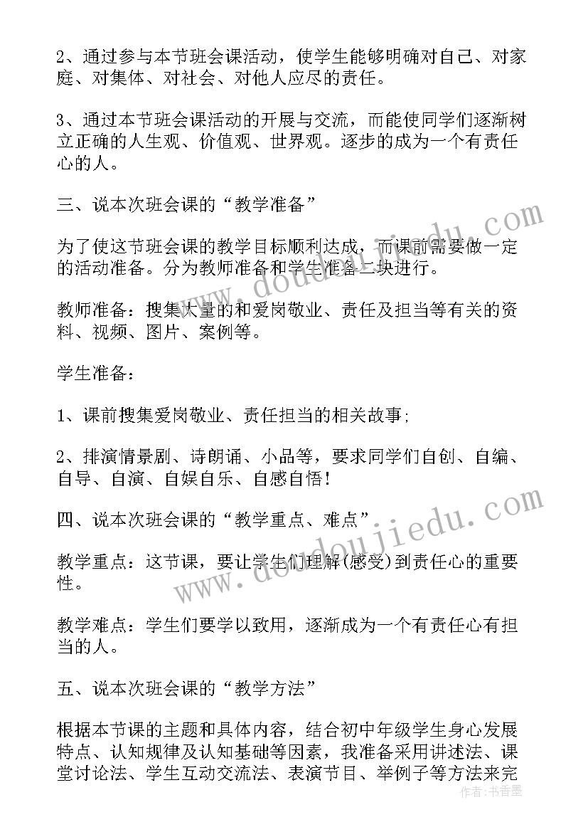 最新读书的班会说课稿小学(优秀5篇)