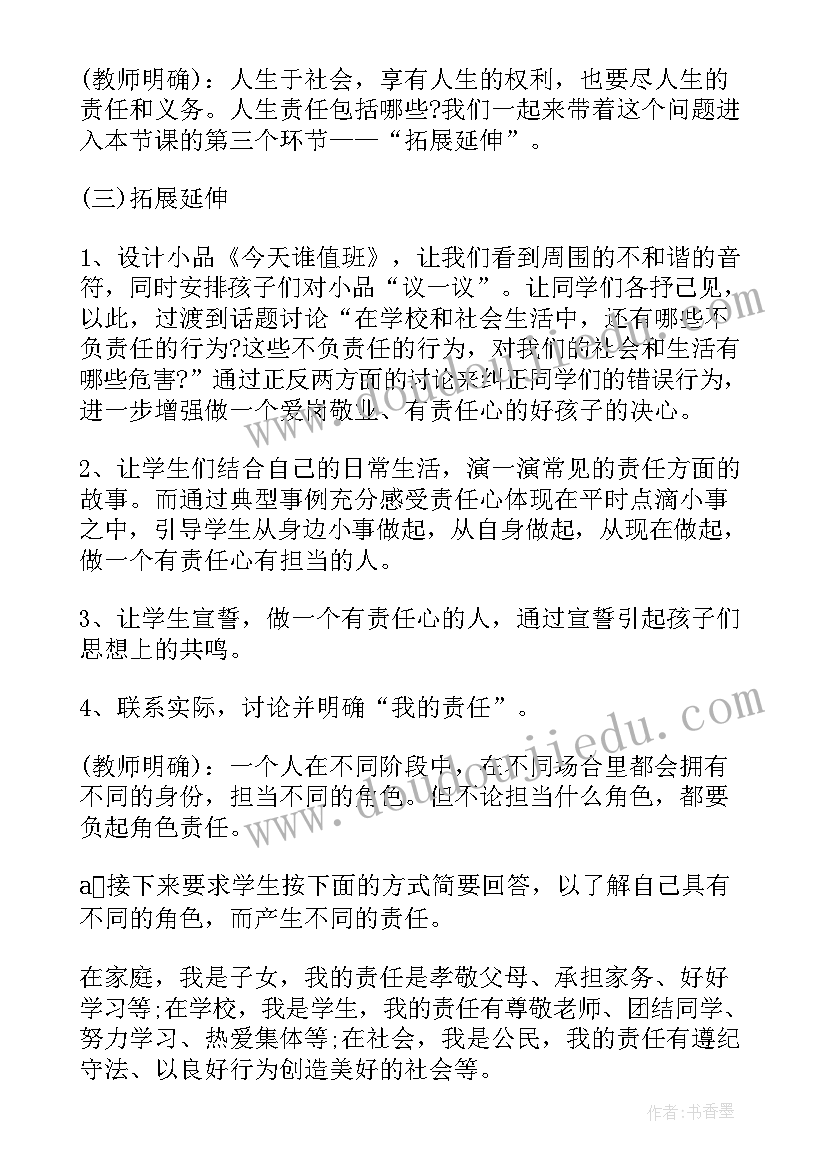 最新读书的班会说课稿小学(优秀5篇)